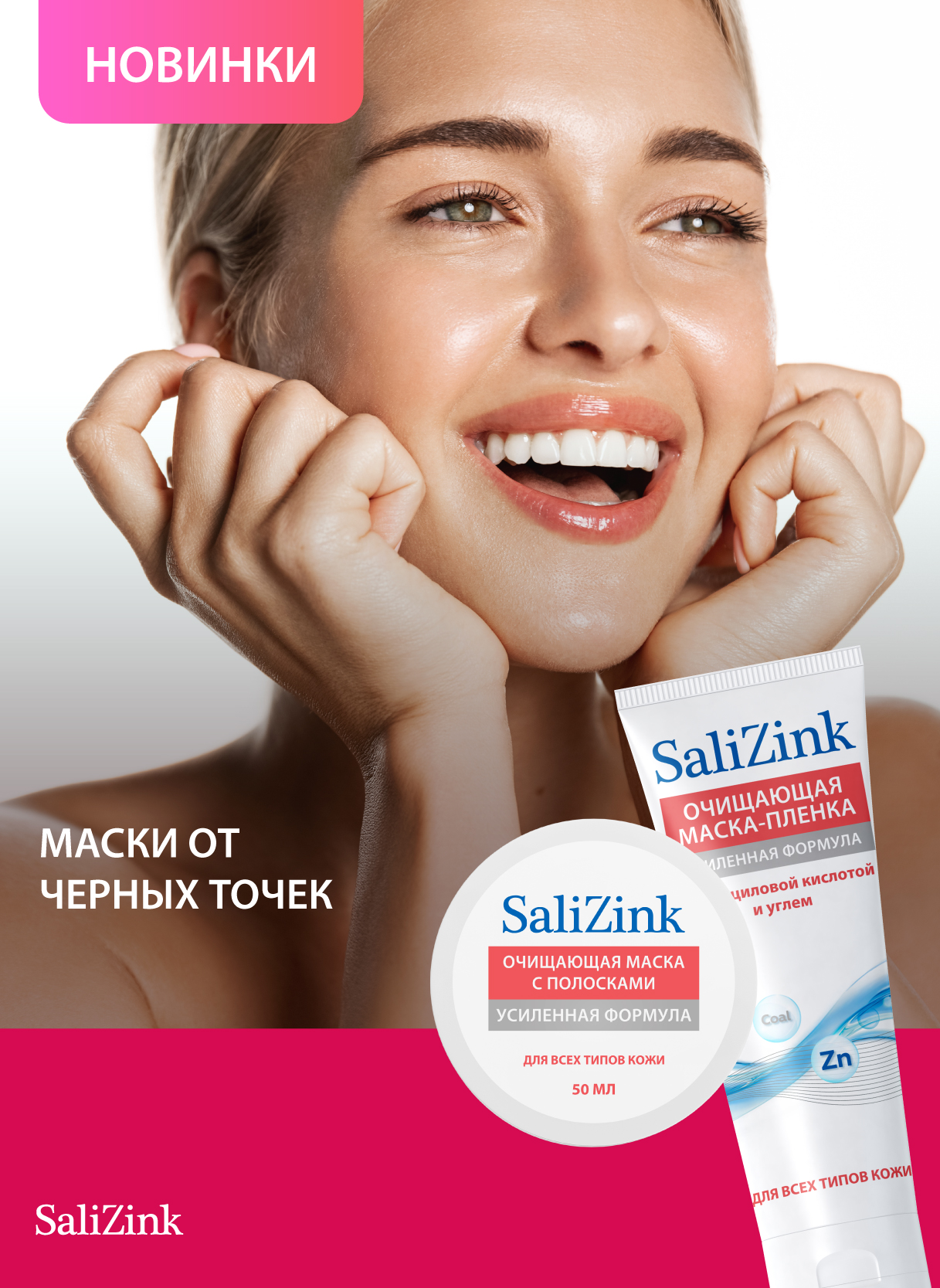 Маски от черных точек