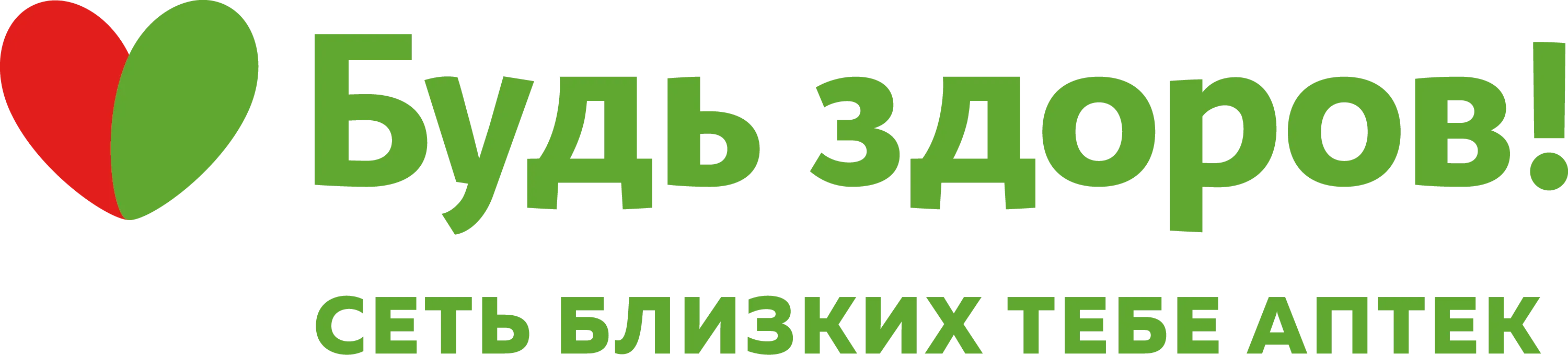 Будь здоров